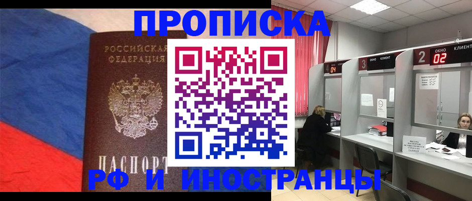 временная регистрация для всех в Поворино