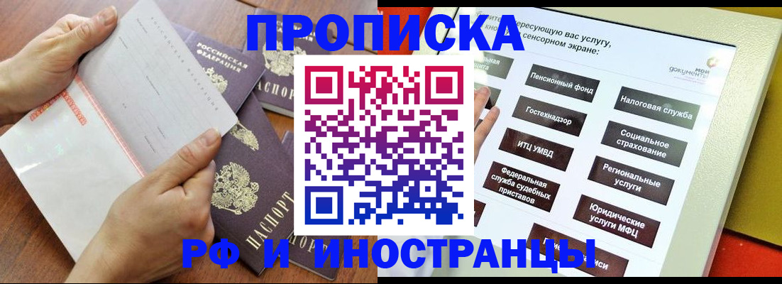 прописка иностранных граждан в Поворино