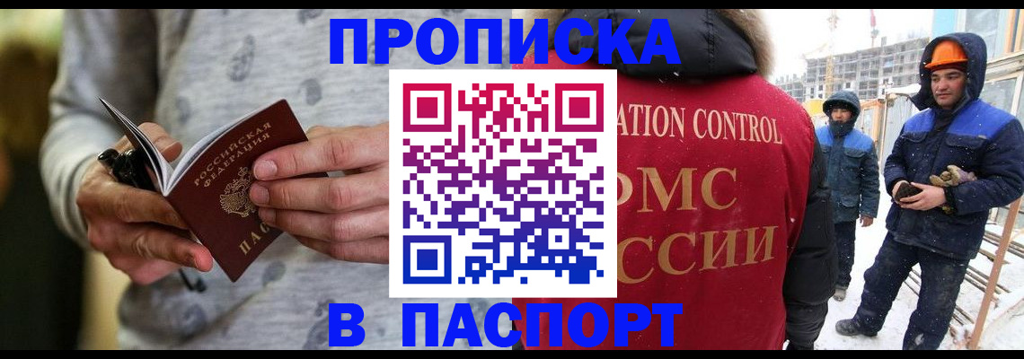 прописка законно в Поворино